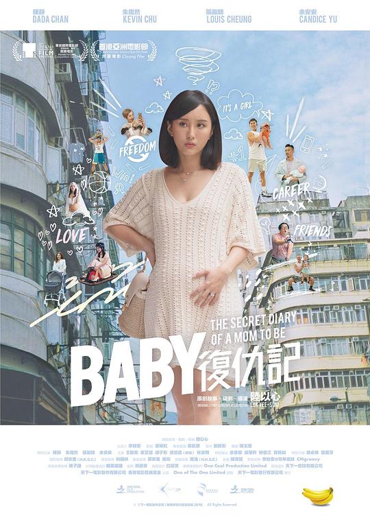 Baby复仇记